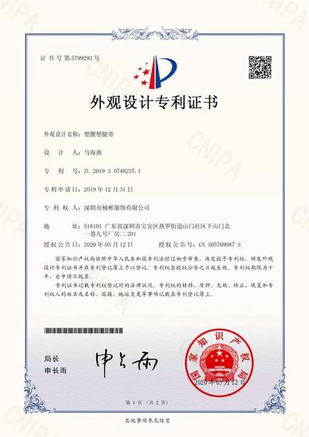 China Shenzhen Nanbin Fashion Co., Ltd. Certification